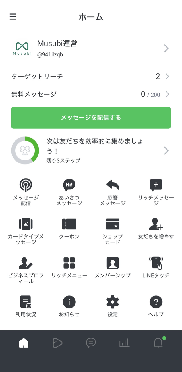 アプリのホーム画面。上部にアカウント名が表示され、開設が完了している状態